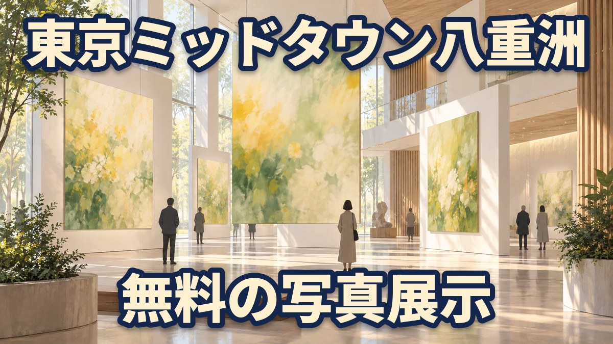 明るい吹き抜けの空間に、大きな写真パネルが展示され、人々が眺めているイラスト