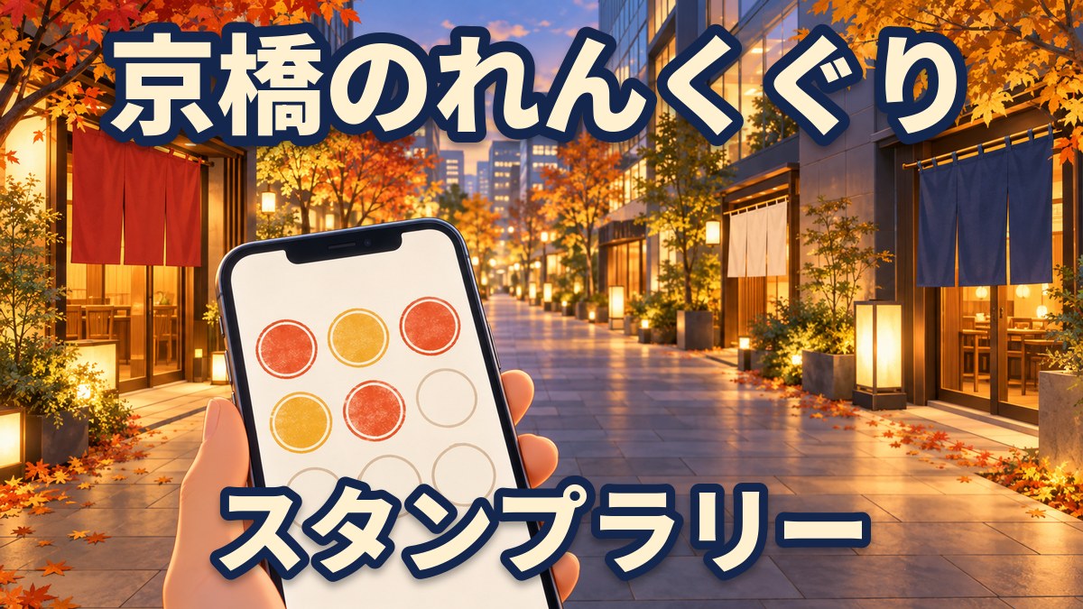 秋の夕方の街並みで、のれんの下がる飲食店を背景に、スタンプが並ぶスマートフォンの画面を見せるイラスト