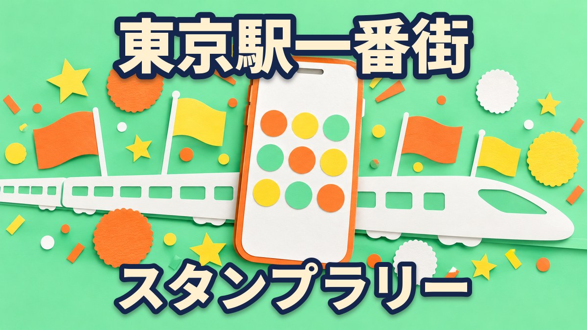 緑の背景に、スタンプが並ぶスマートフォンと、白い電車、旗や星が切り紙風に散らばるイラスト