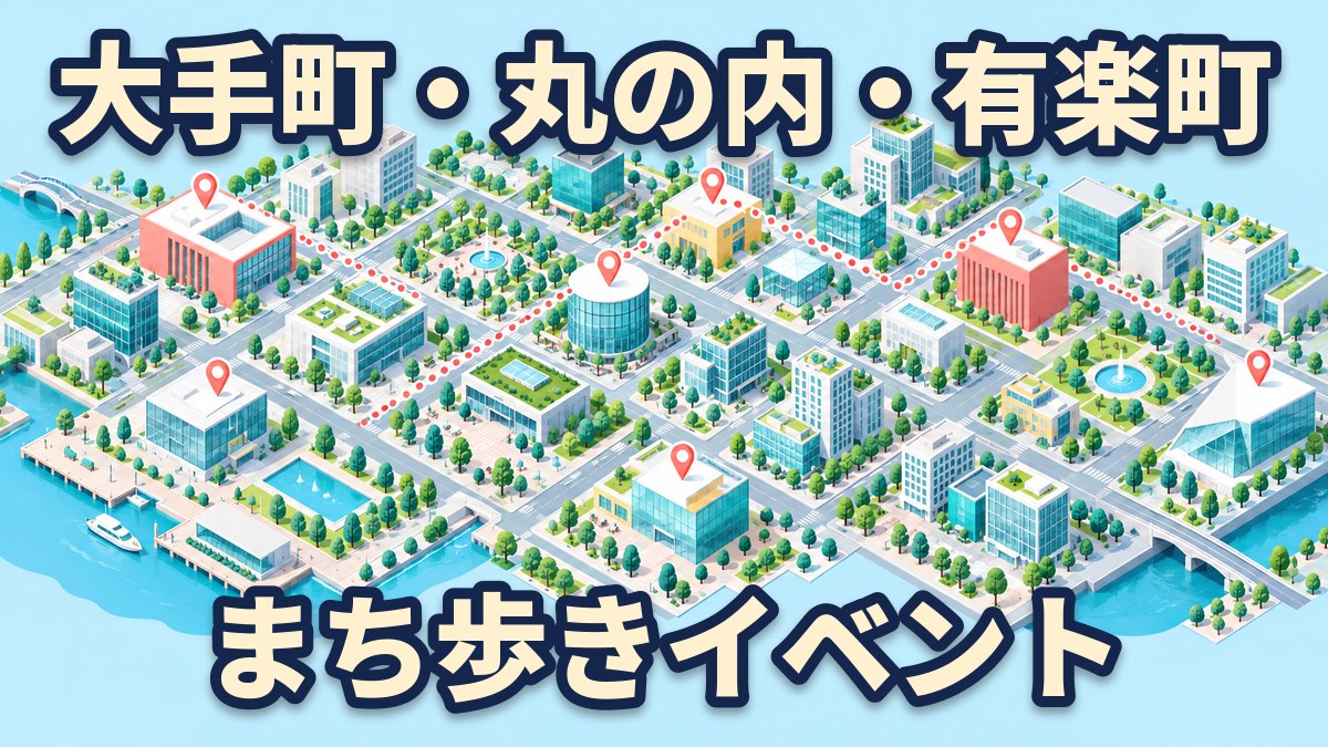 斜め上から見た、ビルと並木と広場が並ぶまちの、ミニチュア地図風のイラスト。いくつかのビルに丸いピンの印があり、点線でつながっている