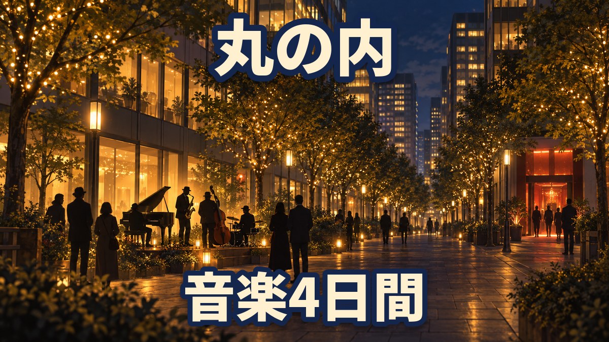 夜のビル街の並木道で、ジャズバンドの演奏に足を止める人々のシルエットを描いたイラスト